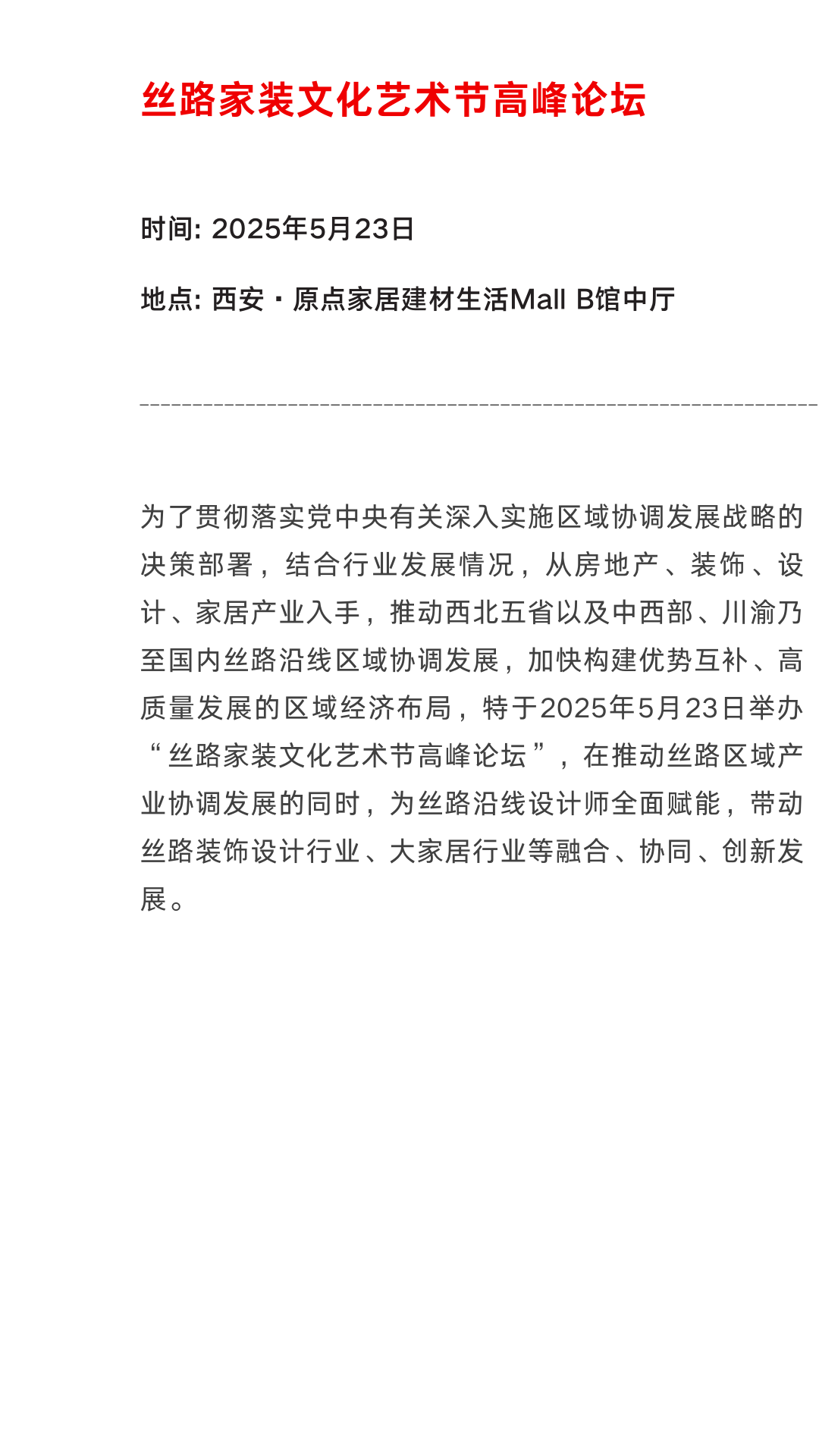 西安当代设计周 | 展前预览首发！5月23-25日共赴西部设计盛宴！