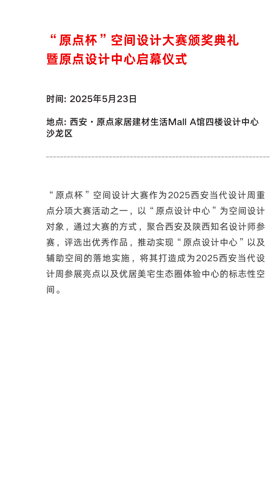 西安当代设计周 | 展前预览首发！5月23-25日共赴西部设计盛宴！