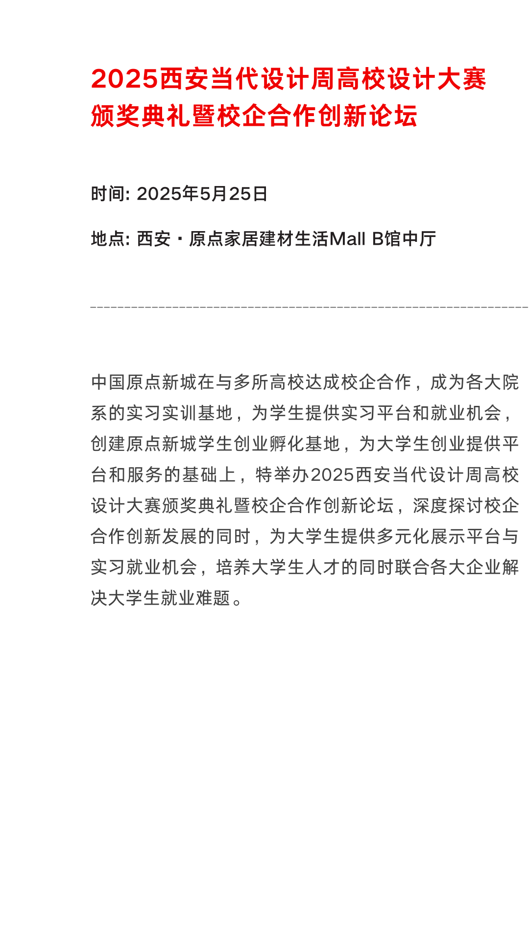 西安当代设计周 | 展前预览首发！5月23-25日共赴西部设计盛宴！