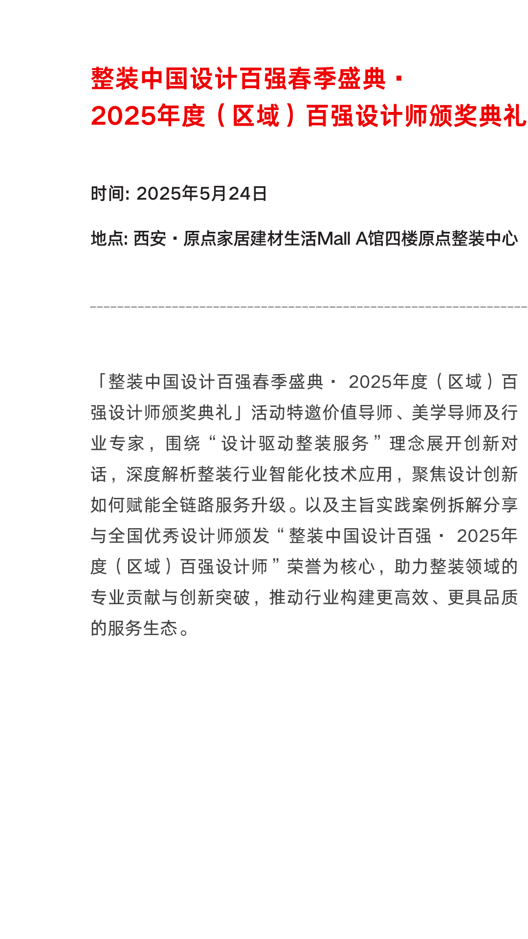 西安当代设计周 | 展前预览首发！5月23-25日共赴西部设计盛宴！