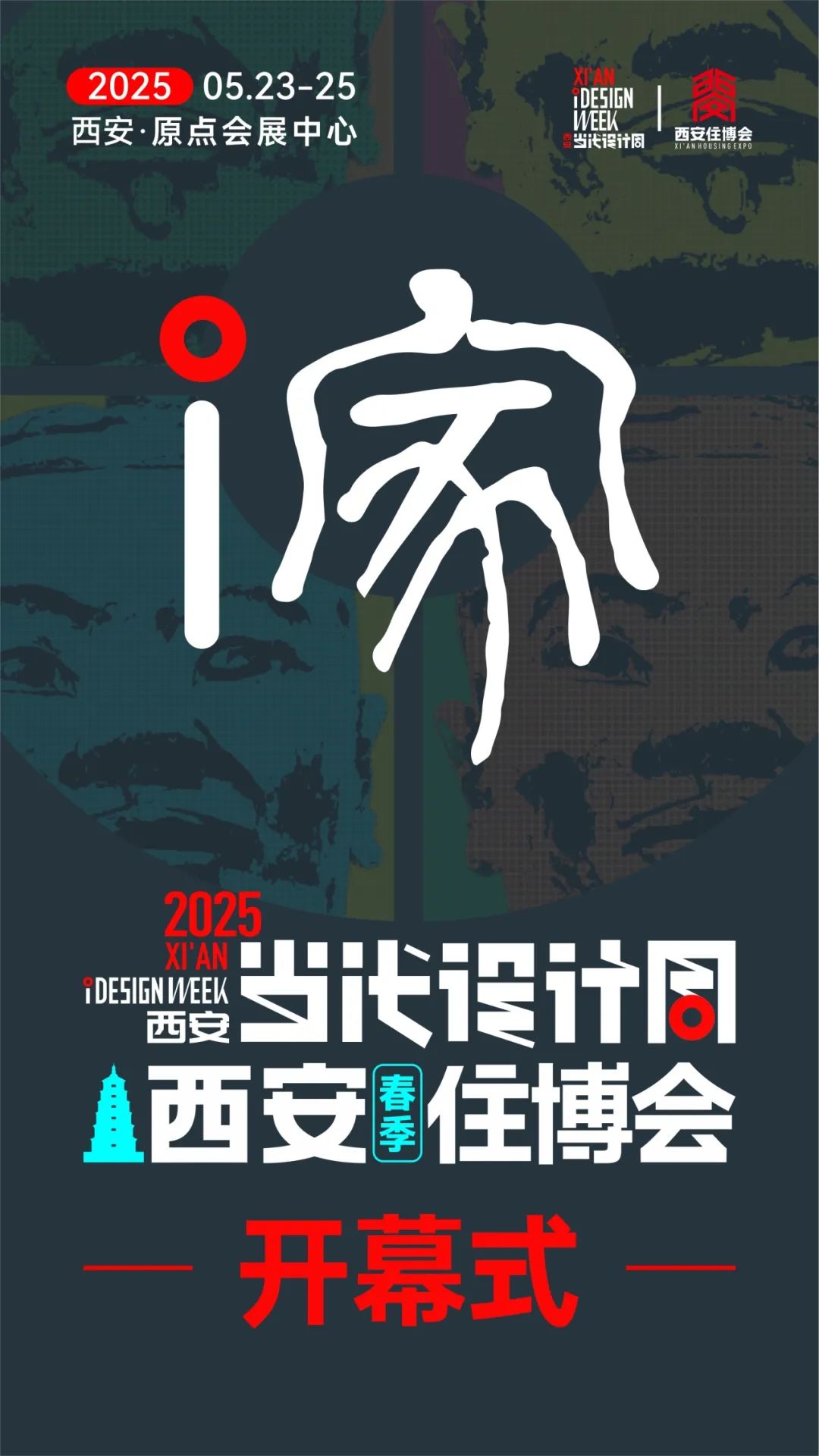 西安当代设计周 | 展前预览首发！5月23-25日共赴西部设计盛宴！