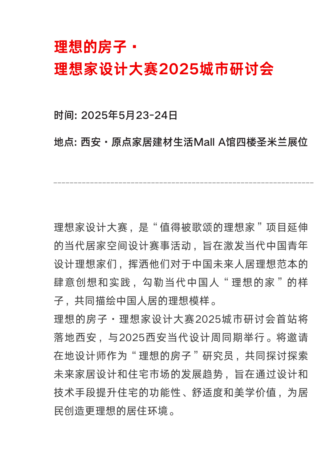 西安当代设计周 | 展前预览首发！5月23-25日共赴西部设计盛宴！