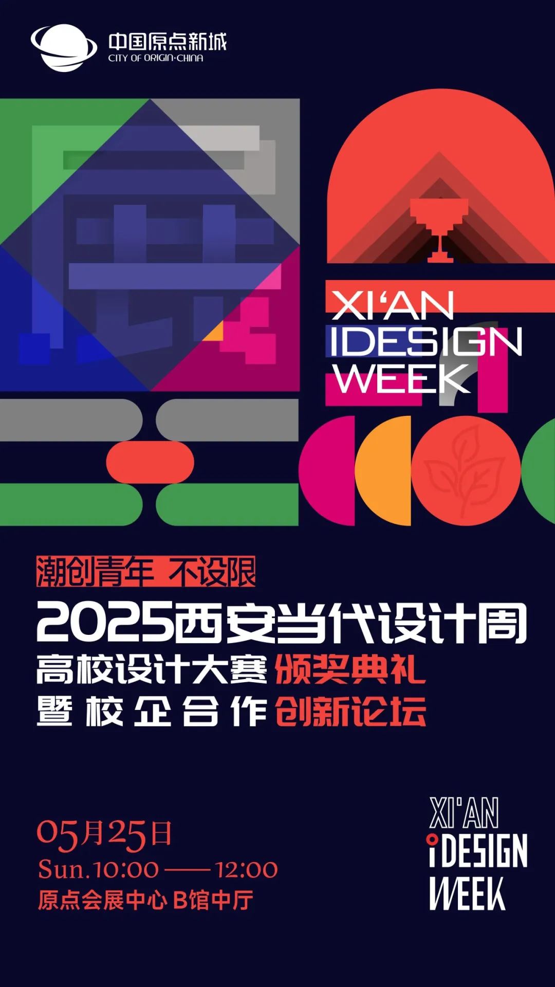 西安当代设计周 | 展前预览首发！5月23-25日共赴西部设计盛宴！