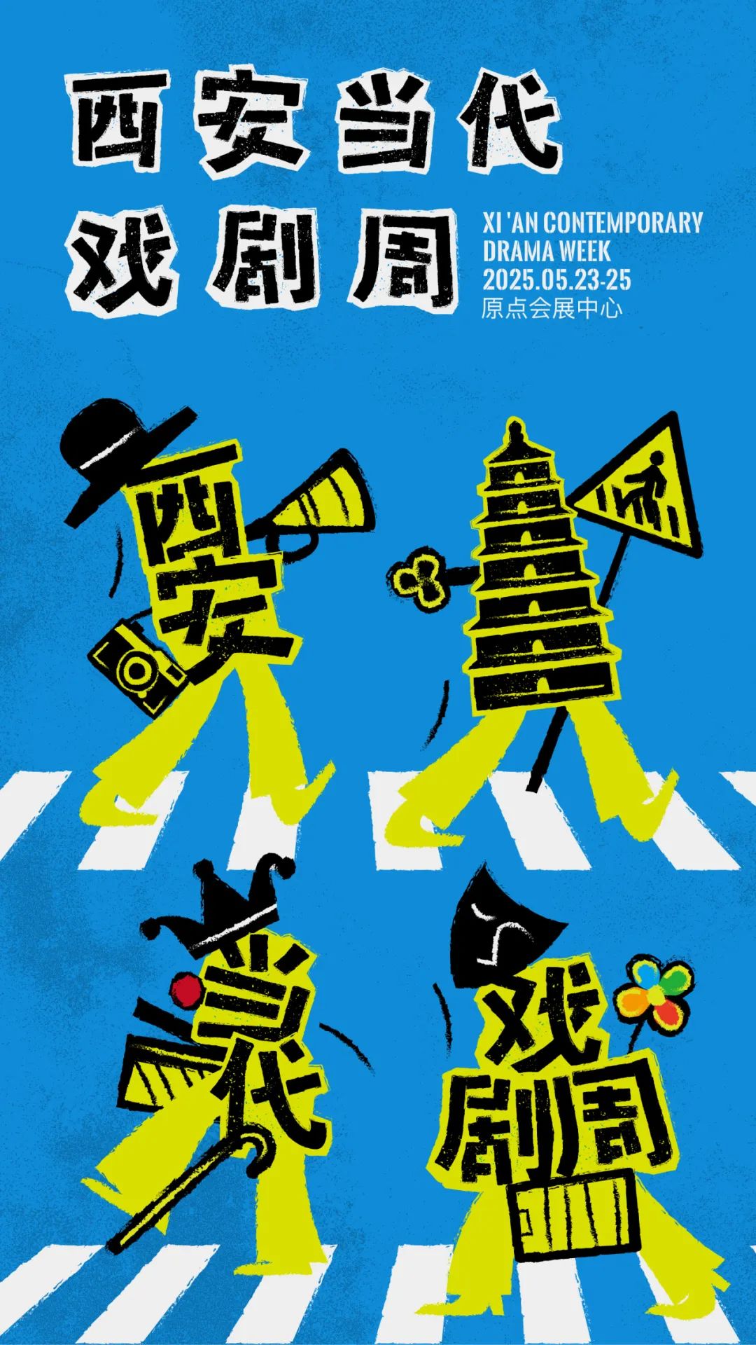 西安当代设计周 | 展前预览首发！5月23-25日共赴西部设计盛宴！