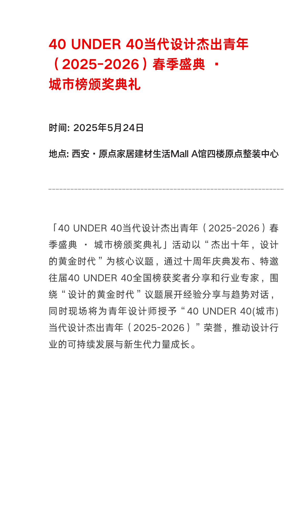 西安当代设计周 | 展前预览首发！5月23-25日共赴西部设计盛宴！