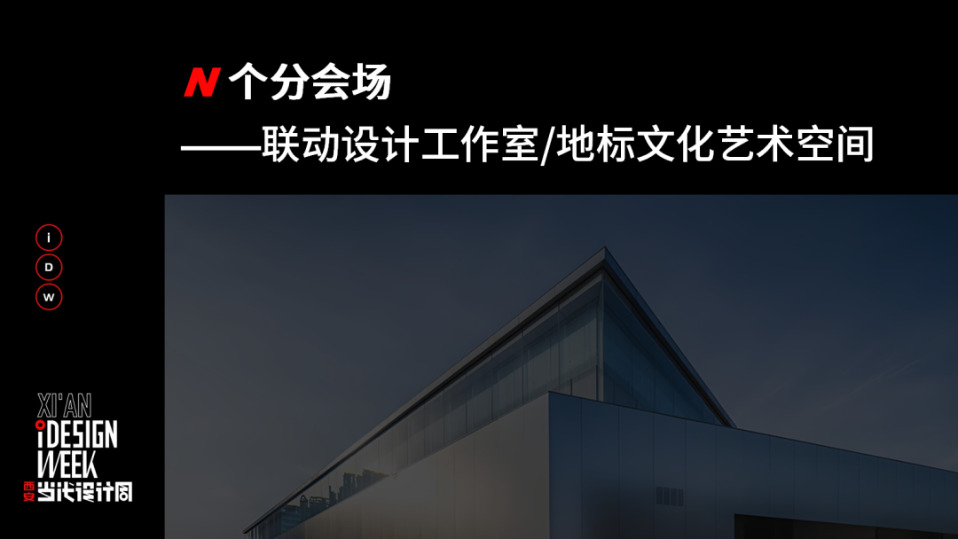 西安当代设计周 | 展前预览首发！5月23-25日共赴西部设计盛宴！