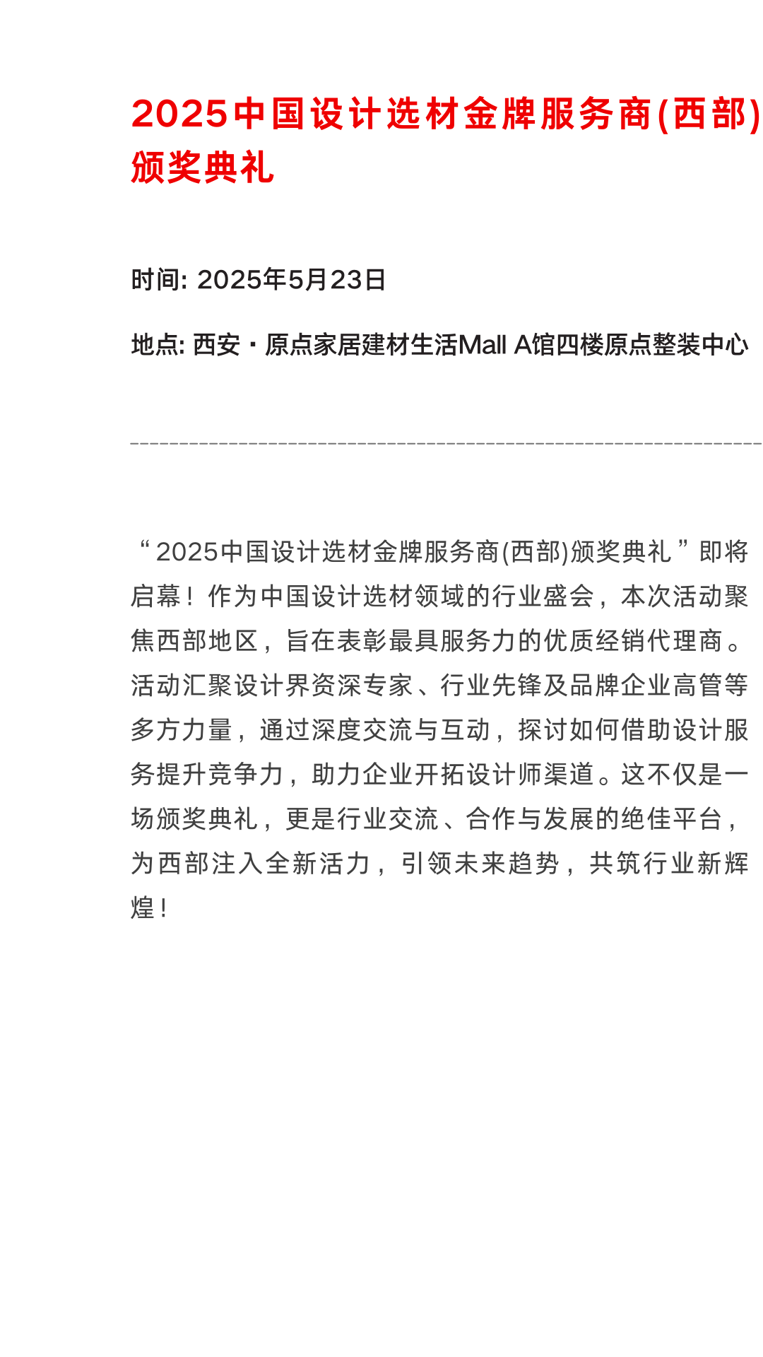 西安当代设计周 | 展前预览首发！5月23-25日共赴西部设计盛宴！