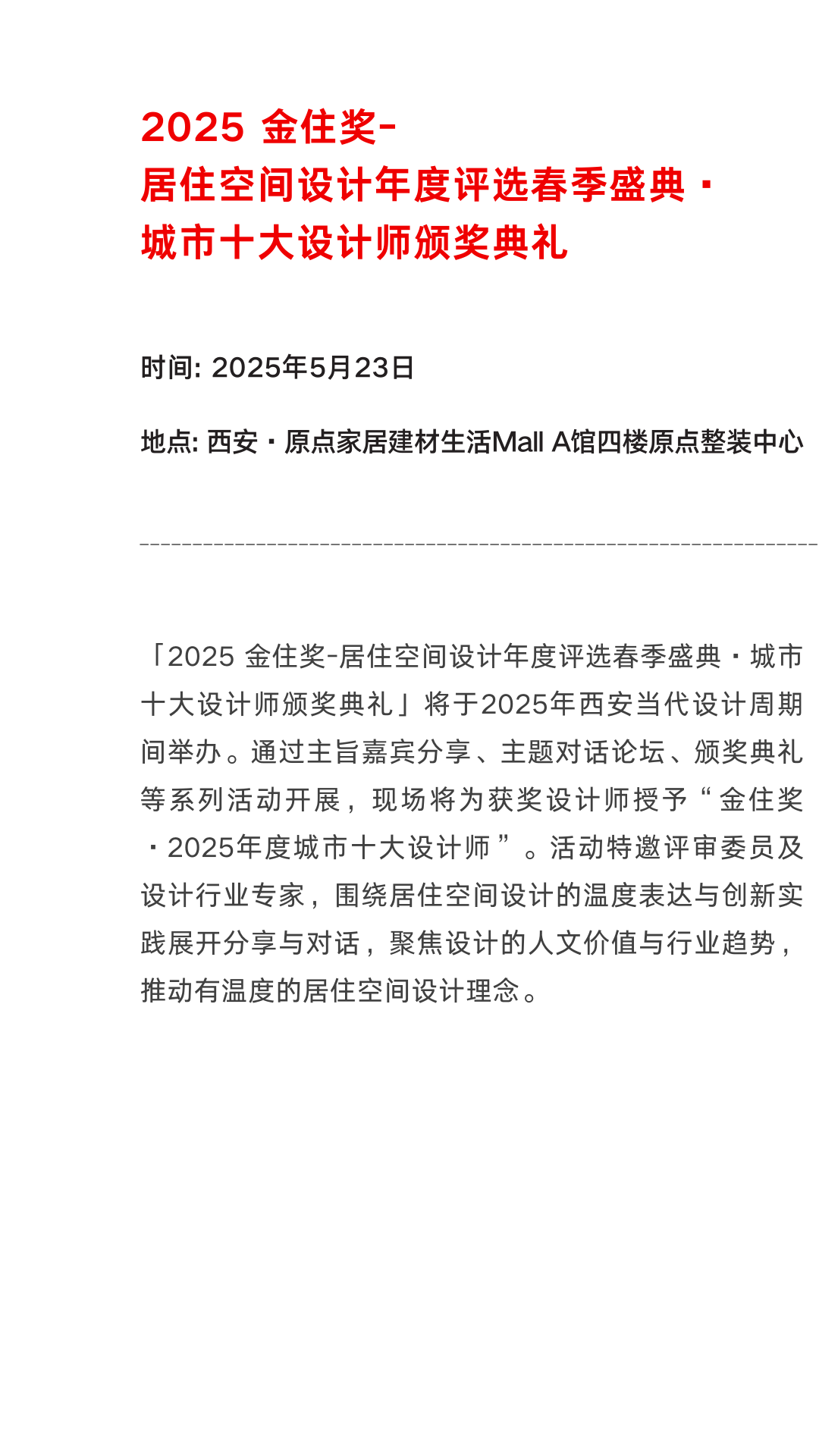 西安当代设计周 | 展前预览首发！5月23-25日共赴西部设计盛宴！