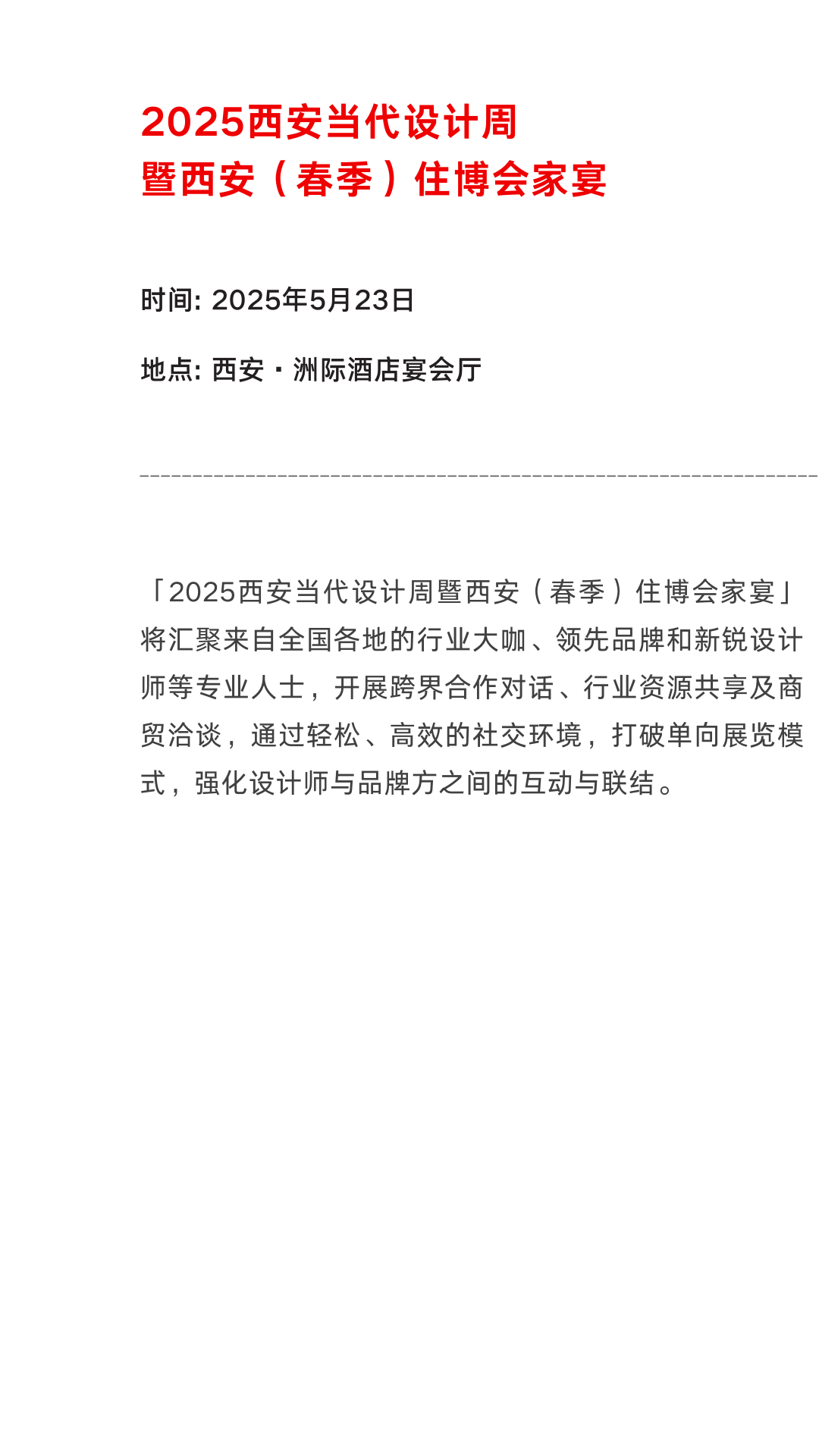 西安当代设计周 | 展前预览首发！5月23-25日共赴西部设计盛宴！
