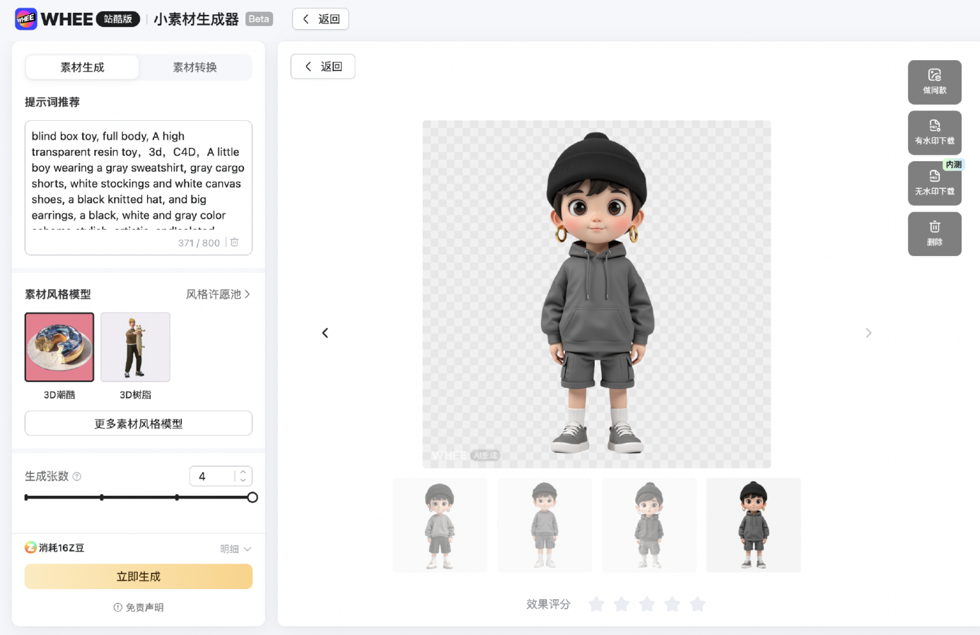 万物皆可免抠！WHEE站酷版“小素材生成器”全新上线
