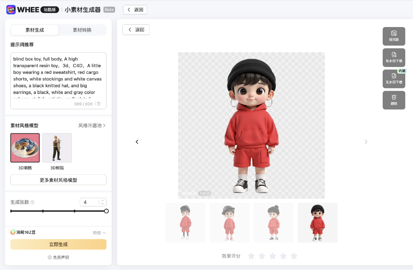 万物皆可免抠！WHEE站酷版“小素材生成器”全新上线