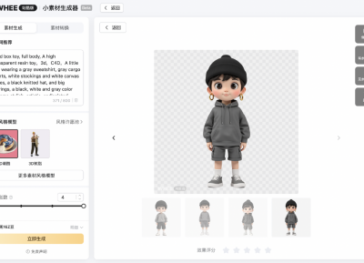 万物皆可免抠！WHEE站酷版“小素材生成器”全新上线