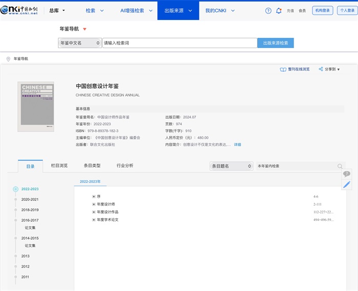 2025第十九届“创意中国”设计大奖 征稿（获奖年鉴+知网收录）