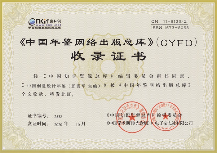 2025第十九届“创意中国”设计大奖 征稿（获奖年鉴+知网收录）