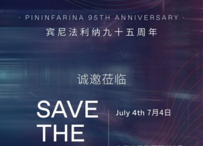賓尼法利納95周年暨中國