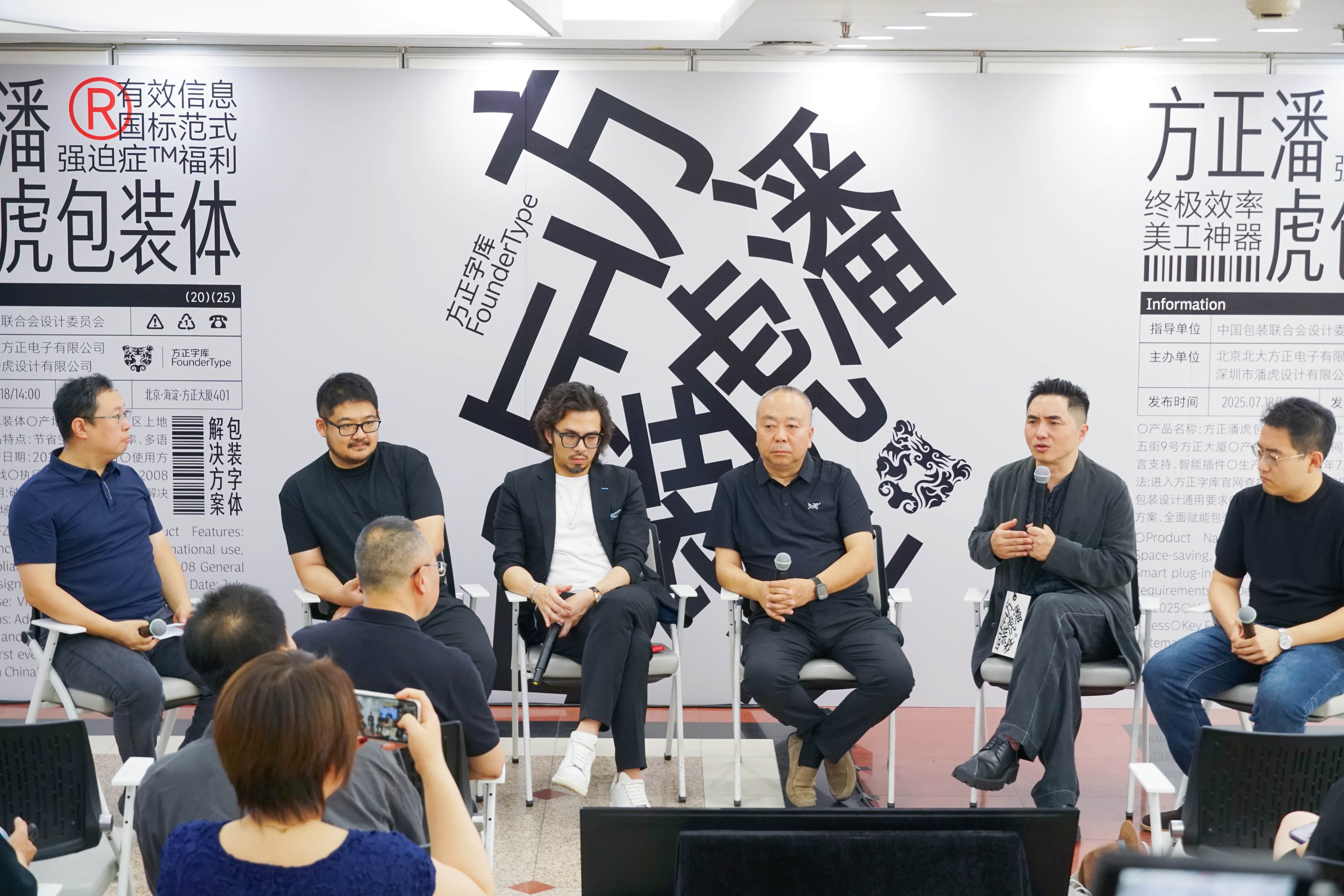 ​方正字库携手潘虎设计实验室发布“方正潘虎包装体”