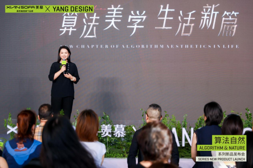 算法自然，重构生活美学 ——羡慕品牌[算法自然]系列首发盛典