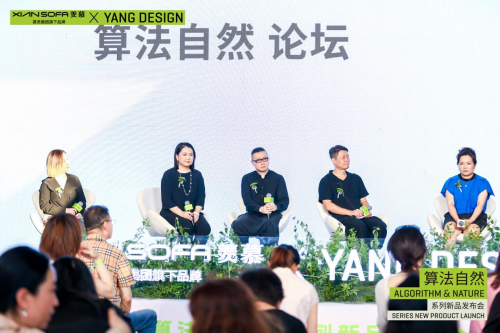 算法自然，重构生活美学 ——羡慕品牌[算法自然]系列首发盛典