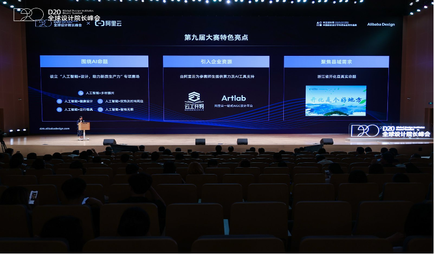 阿里云联合米兰设计周共同助力高校艺术设计AI人才培养