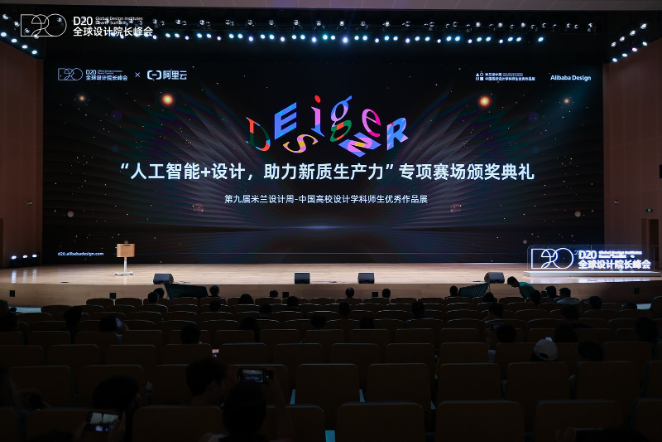阿里云联合米兰设计周共同助力高校艺术设计AI人才培养