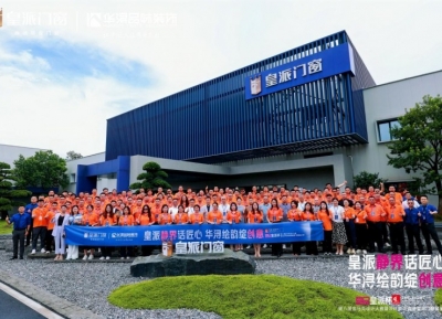 第八届金马克设计大赛暨设计菁英走进皇派门窗品鉴之旅圆满收官