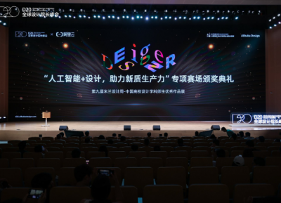 阿里云联合米兰设计周共同助力高校艺术设计AI人才培养