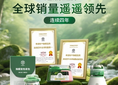 四年全球销冠！希望树除醛品类获“全球销量第一”与“遥遥领先”权威认证