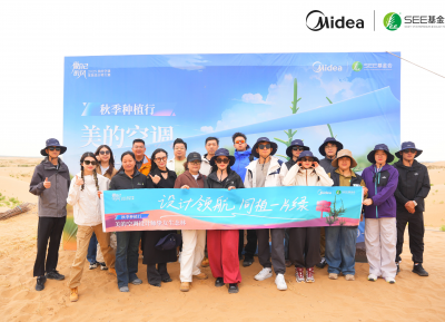 美的空調“設計師摯友生態林”，以綠色行動賦能設計未來