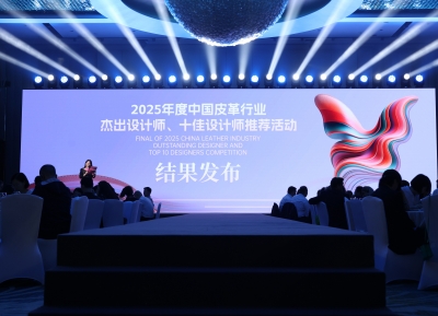 2025中國皮革行業十佳設計師迎來榮耀時刻