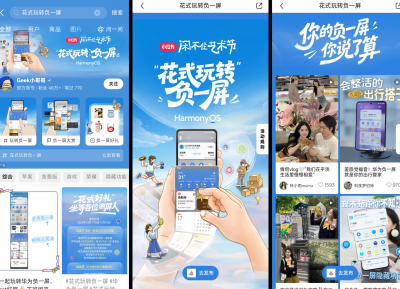 解锁智慧生活新姿势！花粉们用百搭负一屏玩出专属感