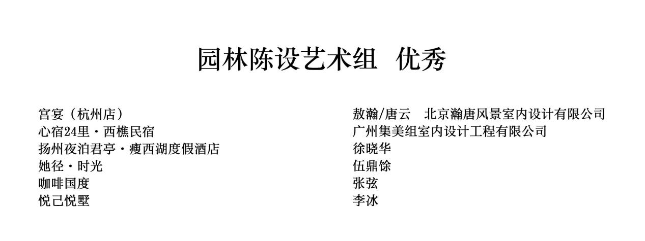 2025【陈设中国·晶麒麟】年度盛典｜十六载深耕，向“内”而生！