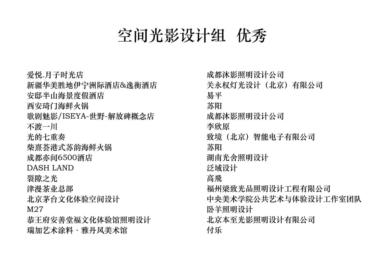 2025【陈设中国·晶麒麟】年度盛典｜十六载深耕，向“内”而生！