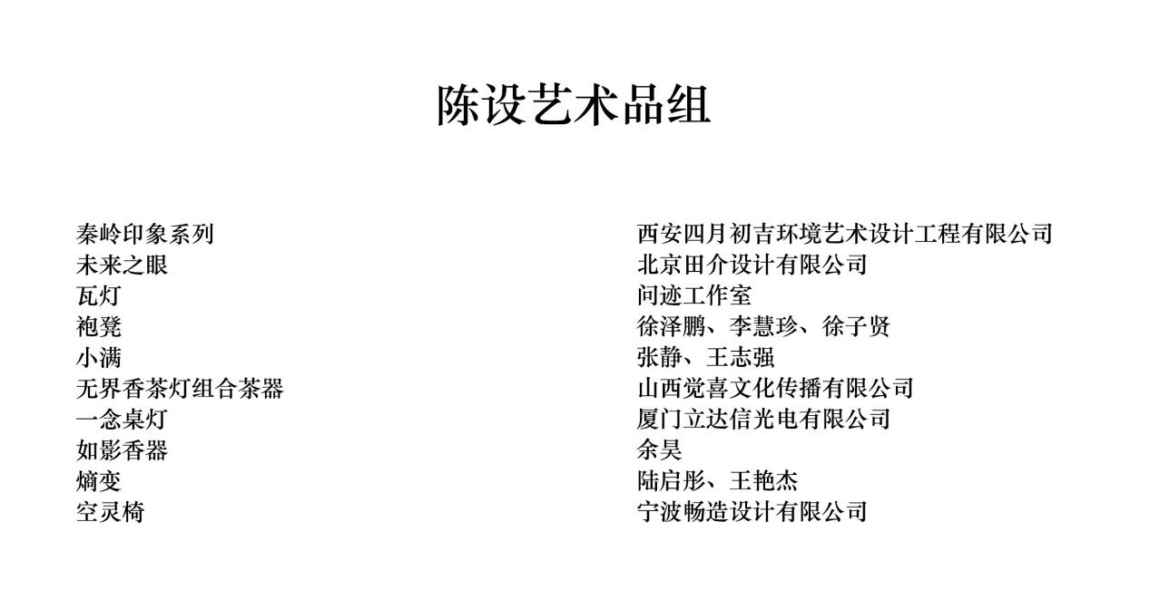 2025【陈设中国·晶麒麟】年度盛典｜十六载深耕，向“内”而生！