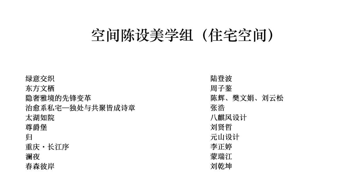 2025【陈设中国·晶麒麟】年度盛典｜十六载深耕，向“内”而生！