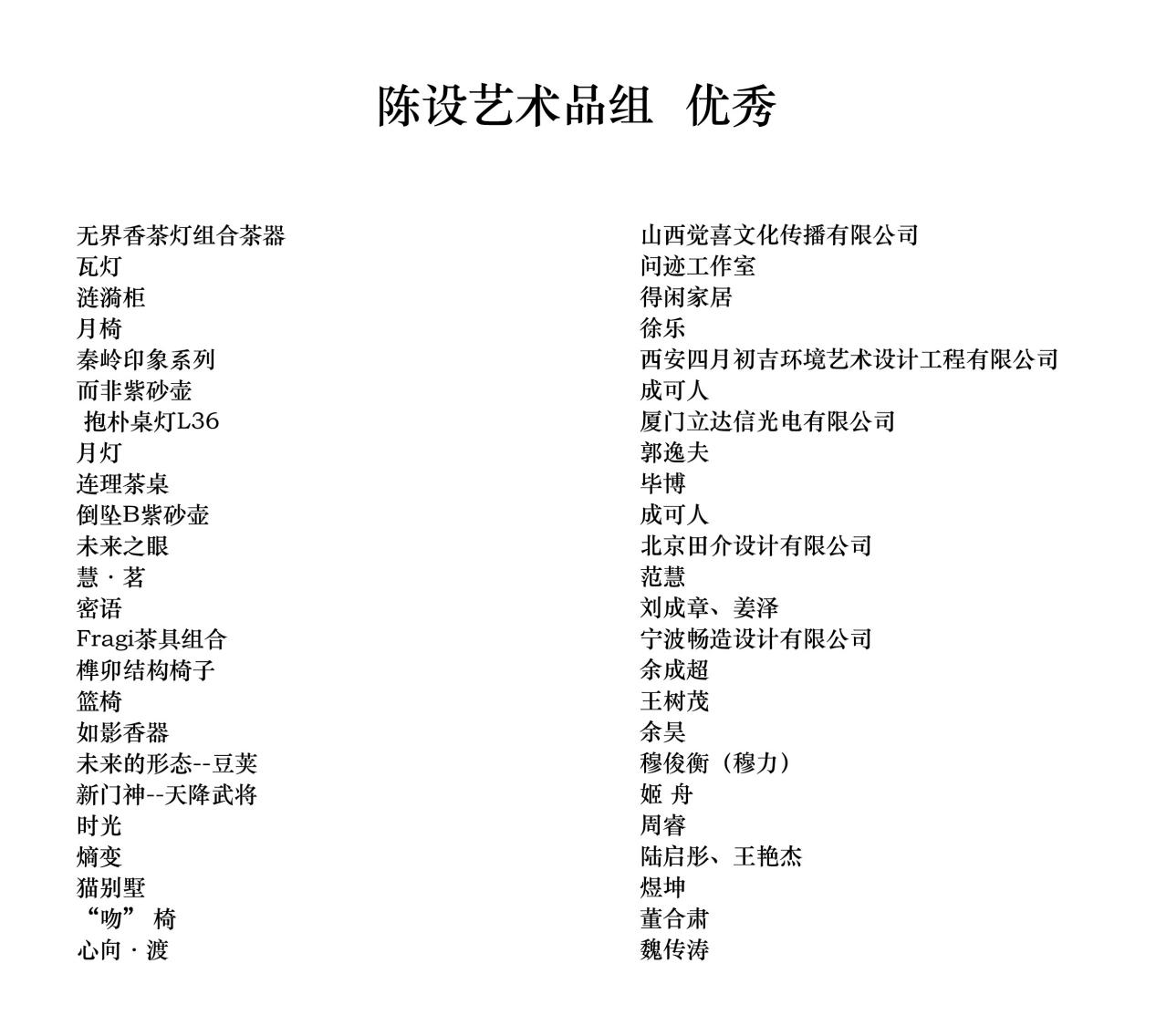 2025【陈设中国·晶麒麟】年度盛典｜十六载深耕，向“内”而生！