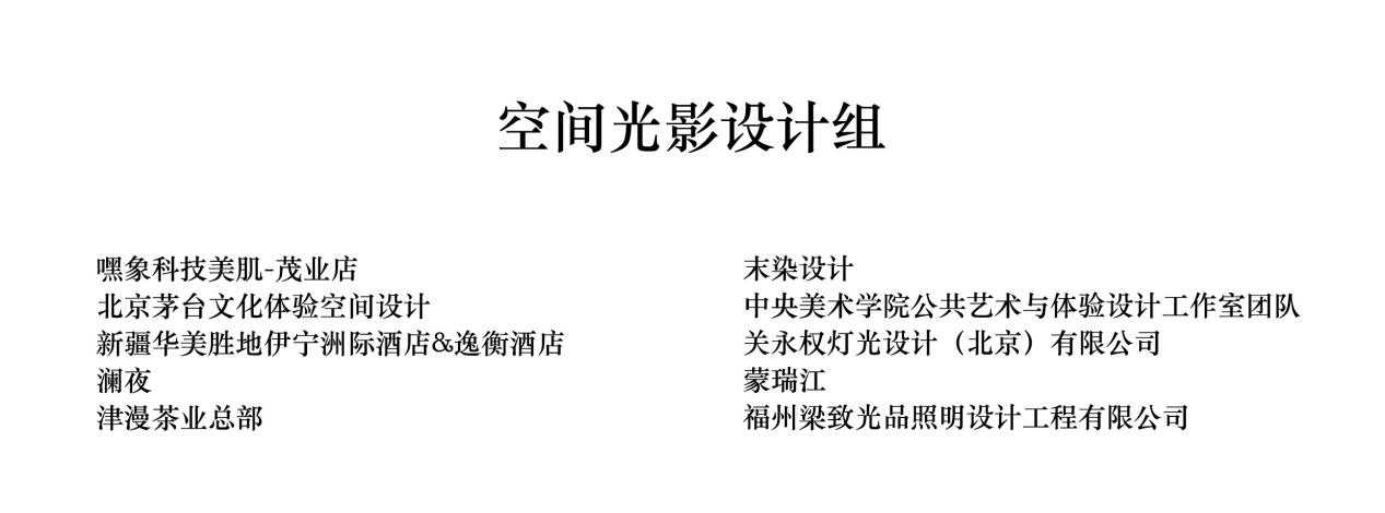 2025【陈设中国·晶麒麟】年度盛典｜十六载深耕，向“内”而生！