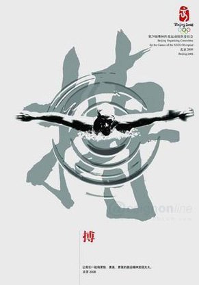 北京奥运海报设计欣赏