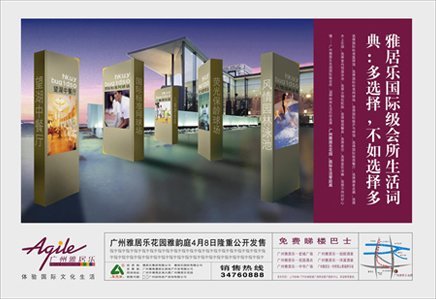 报纸广告设计欣赏-广州雅居乐