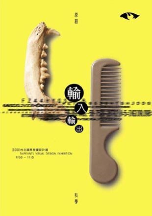 台湾国际视觉设计展作品欣赏（3）