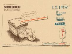Shoebox的网站设计