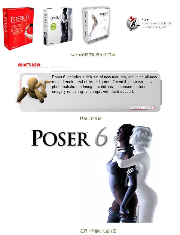 Poser6程序图标、包装及界面全面分析