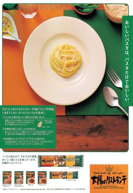 日本广告版面设计欣赏(1)
