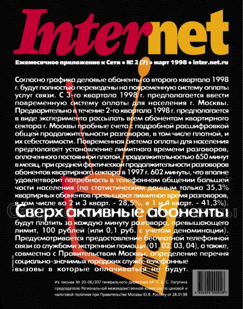 INTERNET杂志封面设计