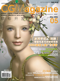 CGMagizine杂志06年第五期