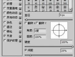 Photoshop基础知识之笔刷的设定