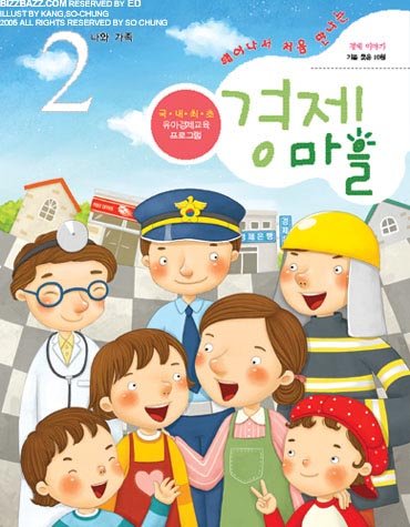 韩国bizzbazz超可爱的插画(二)
