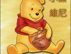 用PS鼠绘小熊维尼