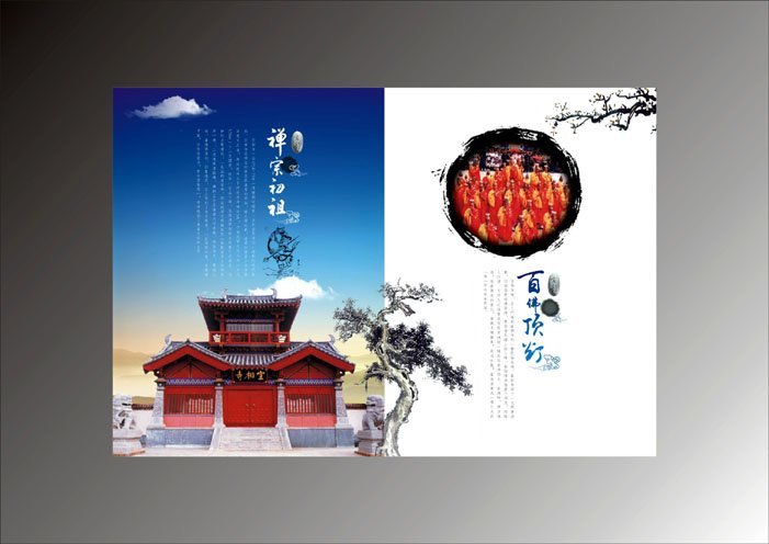 中国风格的画册设计欣赏