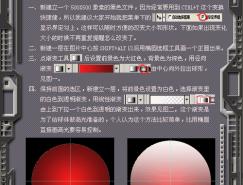 PS水晶球制作详解