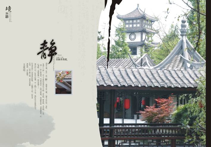 中国风格的易园画册设计